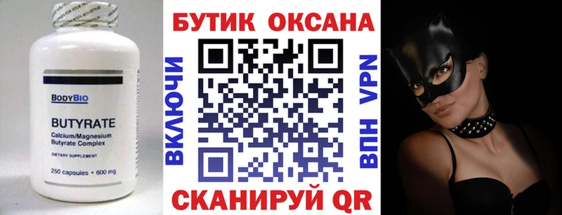 Купить  Верхняя Тура  БУТИРАТ 99% 